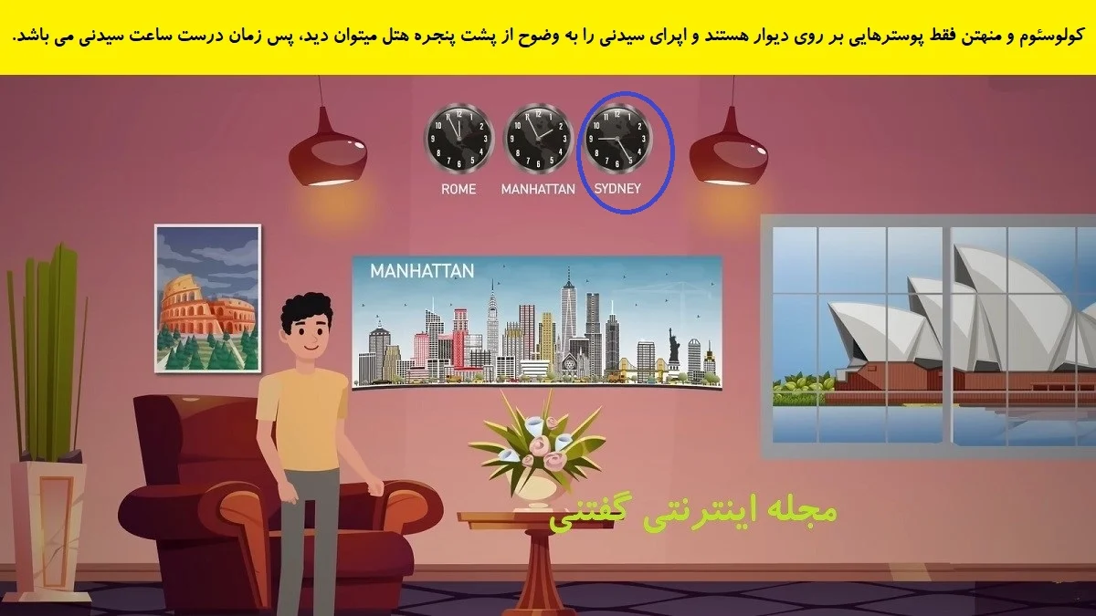 پاسخ بازی فکری شناخت ساعت درست