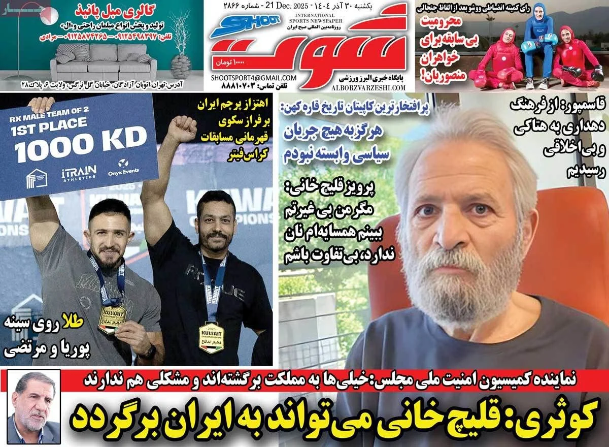 خبر جدید | عناوین روزنامه‌های ورزشی امروز