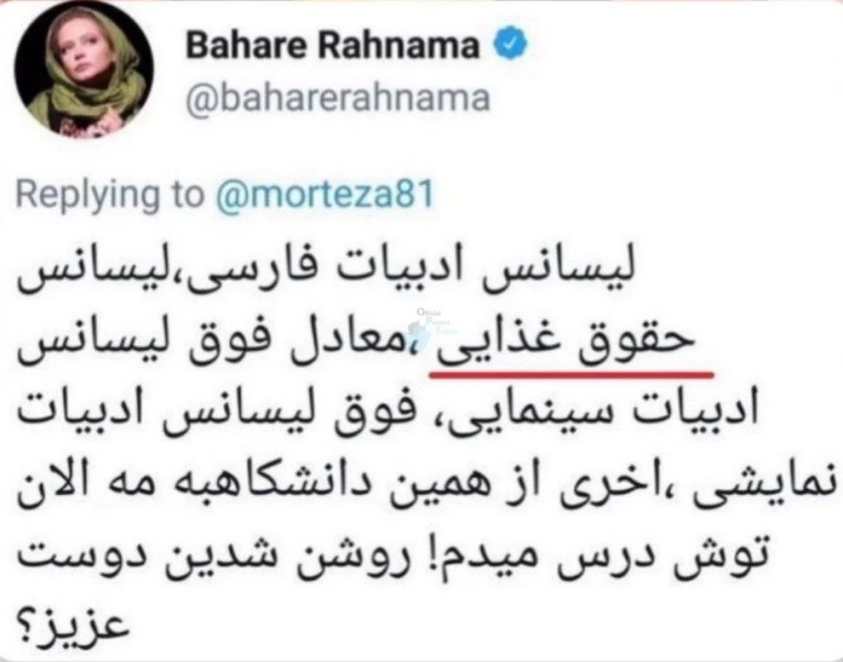 غلط املاییِ باورنکردنی دکتر بهاره رهنما سوژه شد