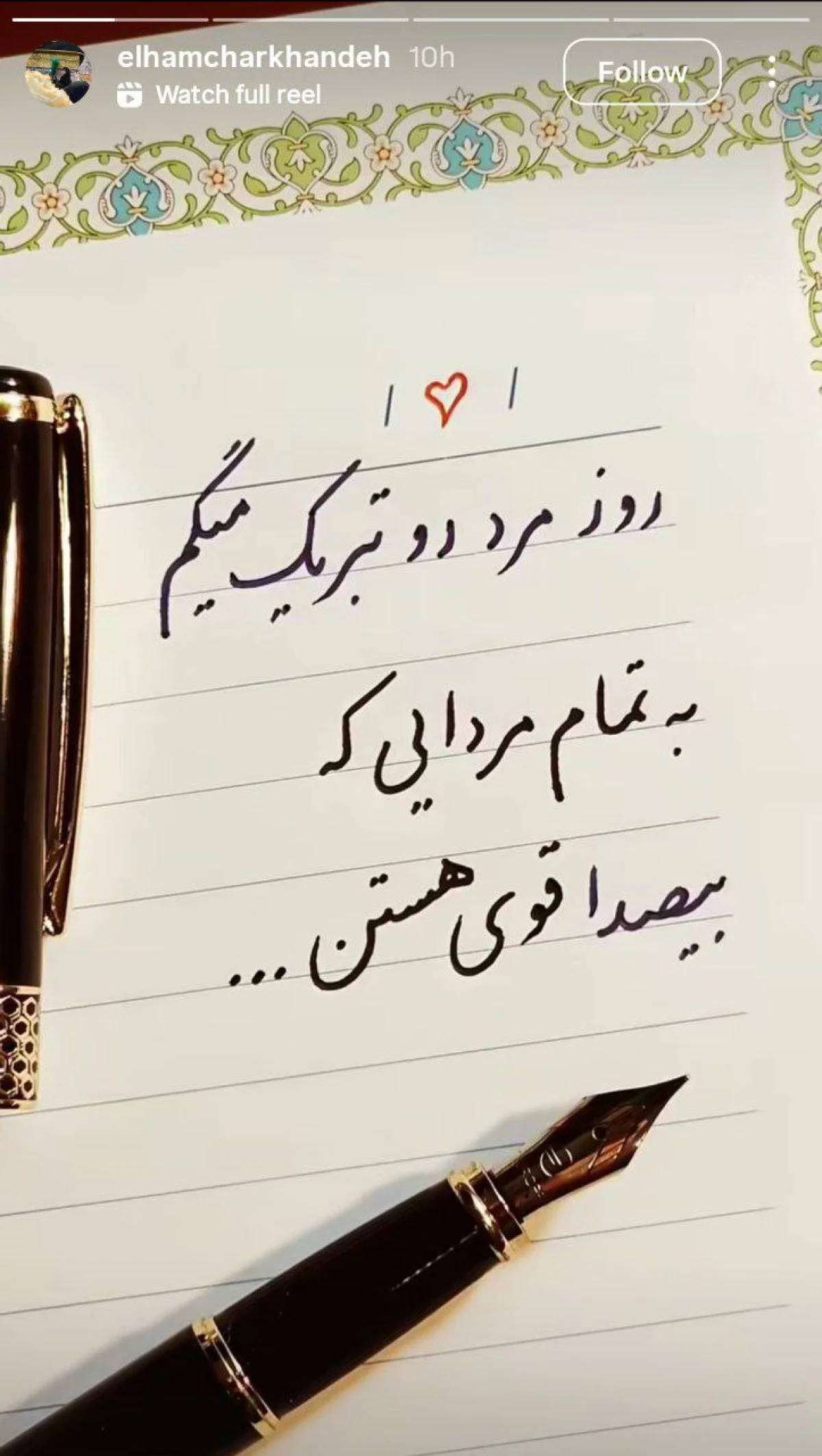 الهام چرخنده با یک جمله کوتاه خبرساز شد الهام چرخنده با یک جمله کوتاه خبرساز شد