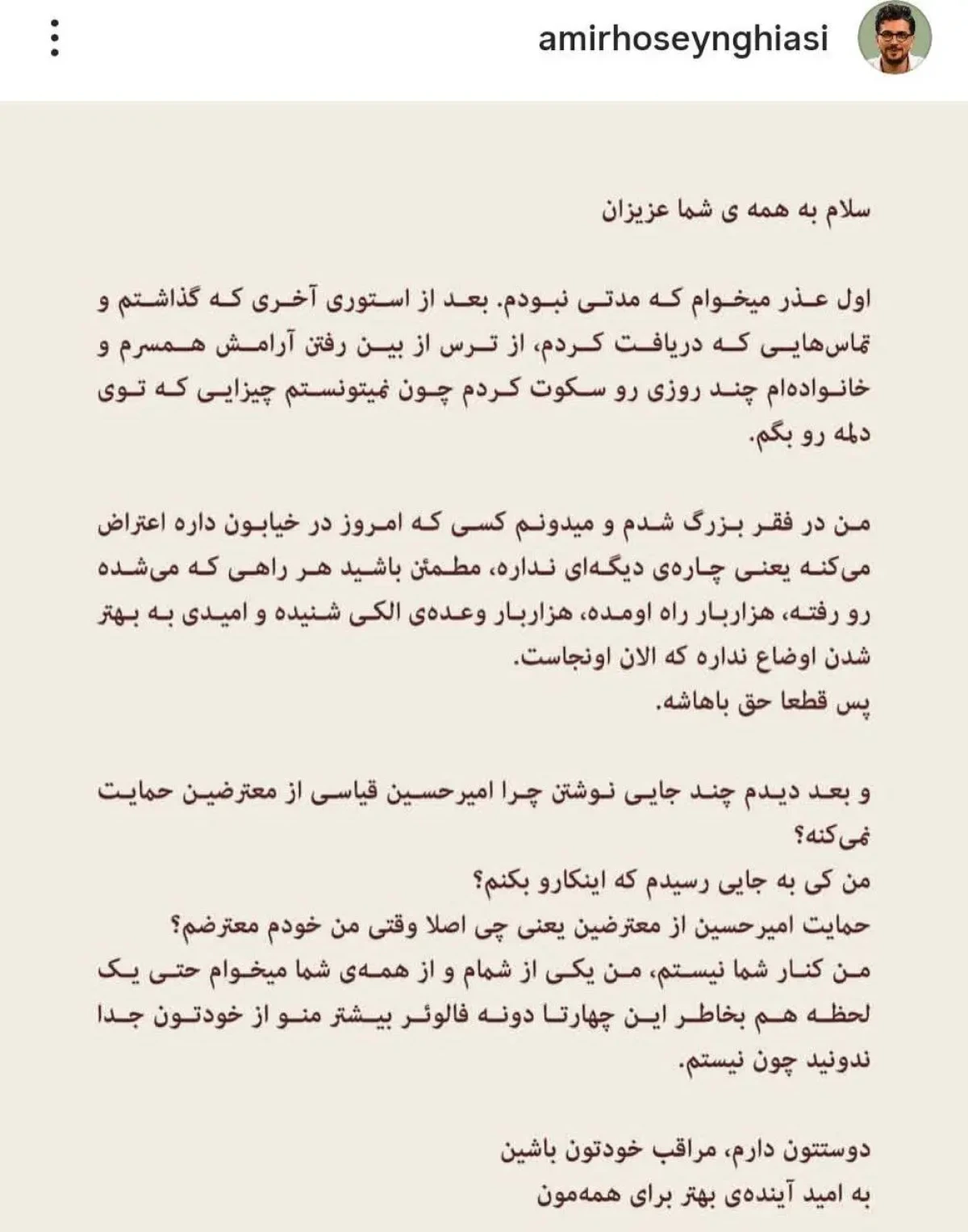 امیرحسین قیاسی با یک پست اینستاگرامی دوباره دیده شد